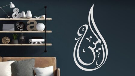 Islamic vinyl wall art